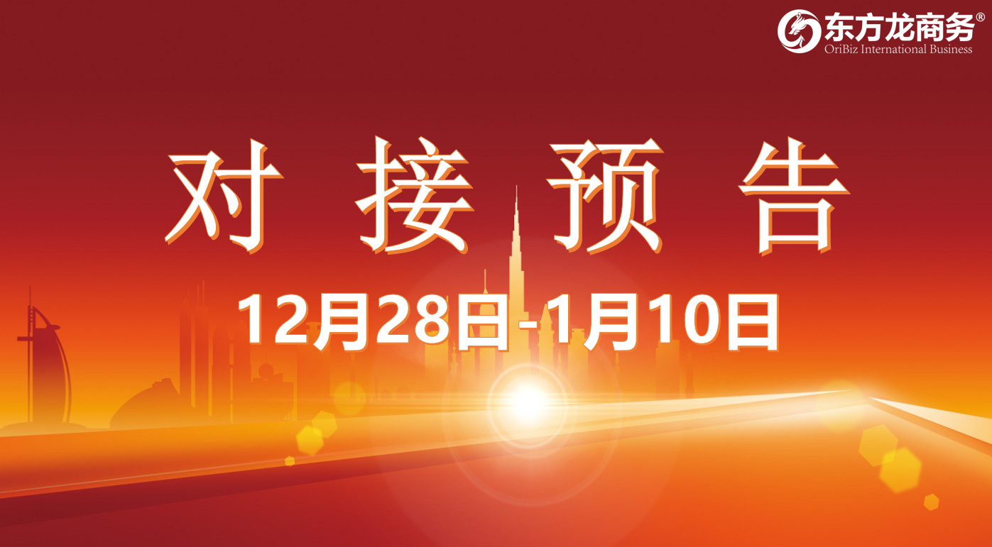 【項目預告】12月28日至1月10日，10個高質(zhì)量項目將在項目方企業(yè)與全國政府園區(qū)精準對接 ！